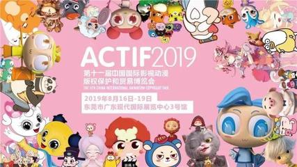 第十一屆中國國際影視動漫版權(quán)保護和貿(mào)易博覽會在莞開幕