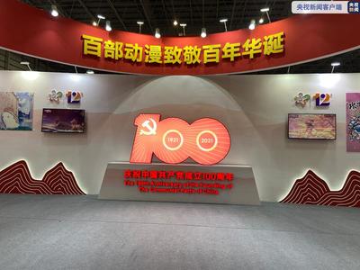 "新時代 新動漫"打造國潮特色 第十二屆漫博會開幕