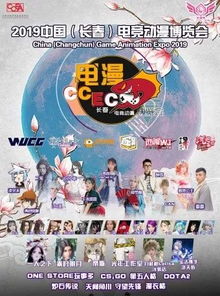 2019長春電競動漫博覽會9月14 15日登陸長春國際會展中心