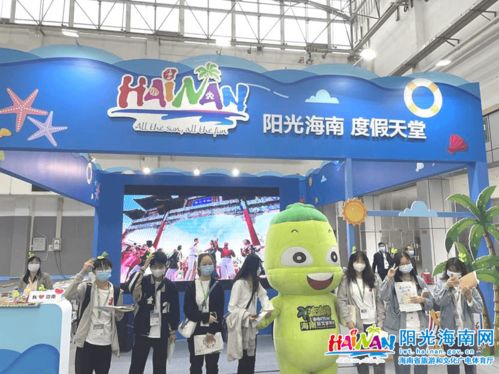 陽(yáng)光海南亮相2021中國(guó) 東盟博覽會(huì)旅游展