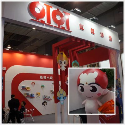 第十屆中國(guó)國(guó)際影視動(dòng)漫版權(quán)保護(hù)貿(mào)易博覽會(huì)上的廣東動(dòng)漫風(fēng)采