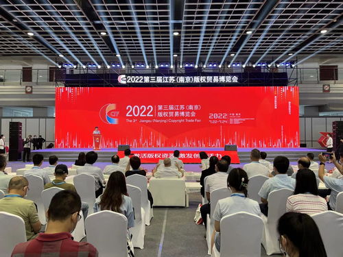 激活版權(quán)資源,激發(fā)創(chuàng)新活力,第三屆江蘇 南京 版權(quán)貿(mào)易博覽會(huì)開幕