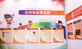 動漫版權服務周亮相東莞，國際版權網助力產業升級