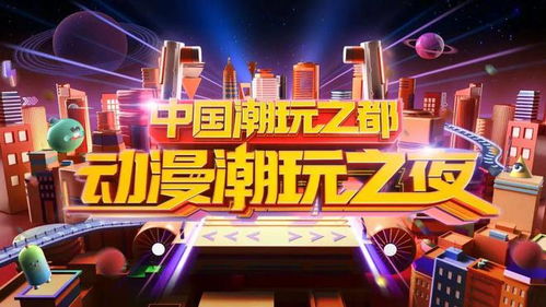 潮聚東莞，創動未來 動漫博覽會助推東莞獲評“中國潮玩之都”